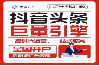 信息流推广开户实战案例：教你如何打造爆款广告